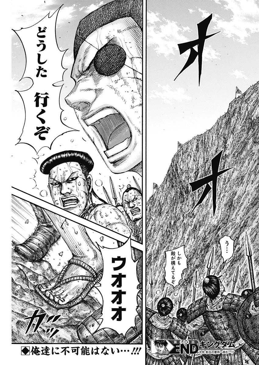 キングダム - raw - 第680話 - https://jpee.aabb.to/JPEE/55525/imtuzqyuo31.jpg