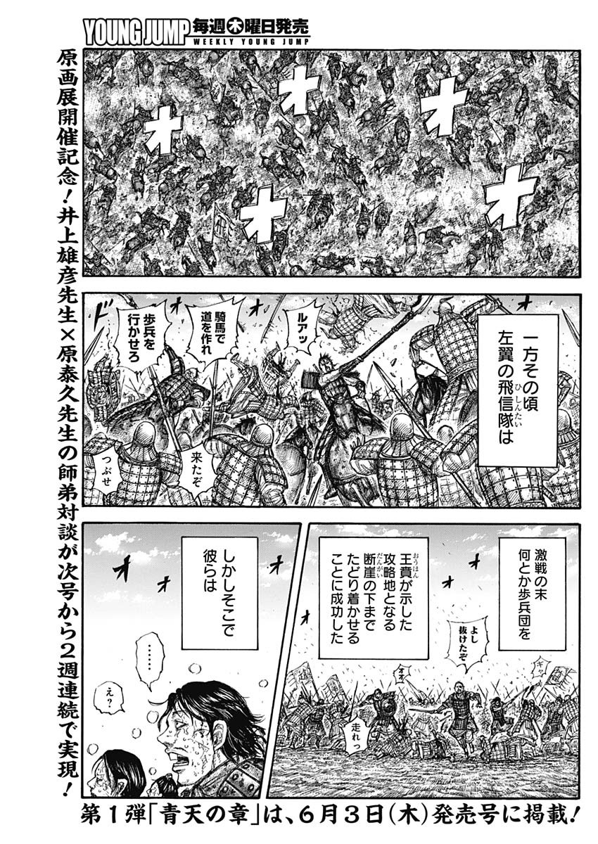 キングダム - raw - 第680話 - https://jpee.aabb.to/JPEE/55525/iq5jsuq13w3.jpg