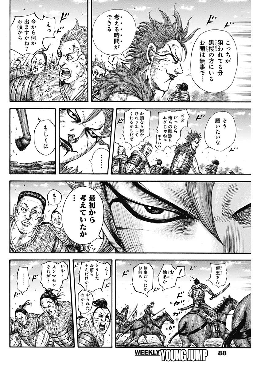 キングダム - raw - 第680話 - https://jpee.aabb.to/JPEE/55525/lskrlw1vtyr.jpg