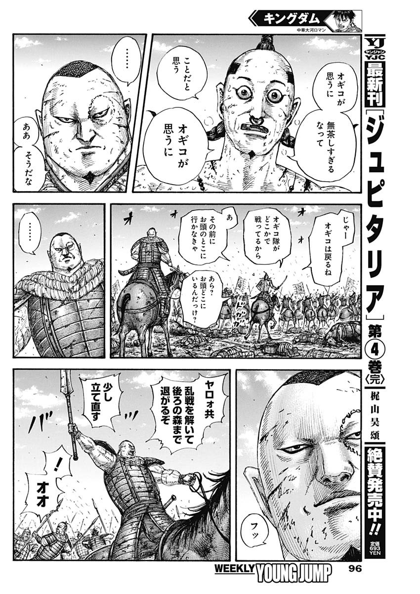キングダム - raw - 第680話 - https://jpee.aabb.to/JPEE/55525/nnmzeeu115w.jpg