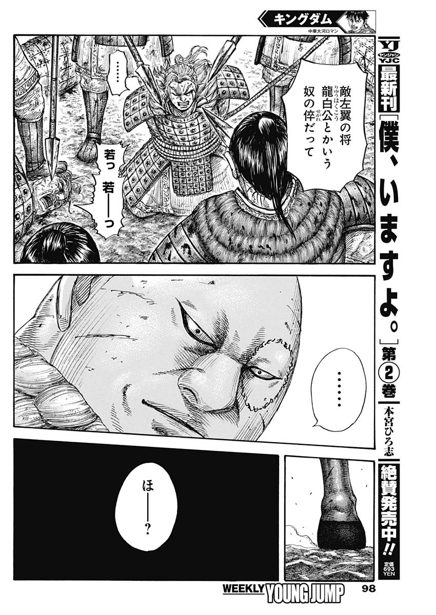キングダム - raw - 第680話 - https://jpee.aabb.to/JPEE/55525/q0q1zp1h2ya.jpg