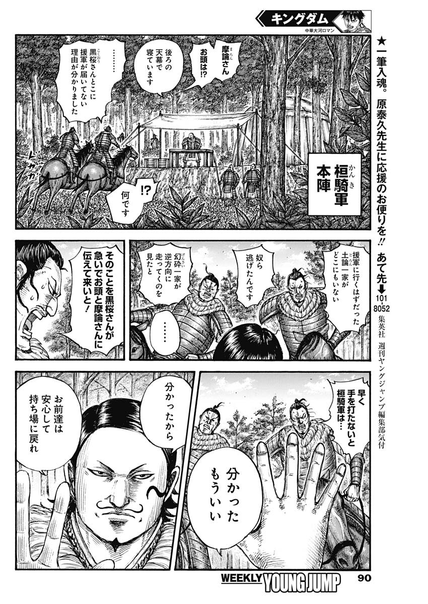 キングダム - raw - 第680話 - https://jpee.aabb.to/JPEE/55525/qkwca4nsyih.jpg