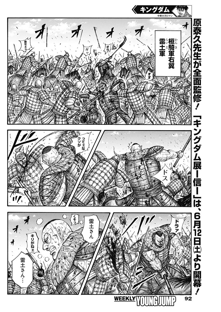 キングダム - raw - 第680話 - https://jpee.aabb.to/JPEE/55525/r2iq5jbjowf.jpg