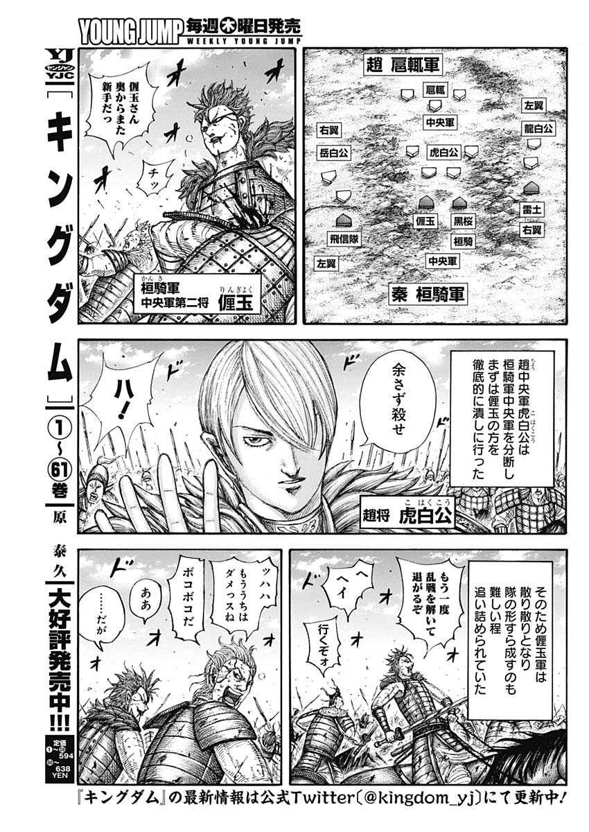 キングダム - raw - 第680話 - https://jpee.aabb.to/JPEE/55525/ssioujibexo.jpg