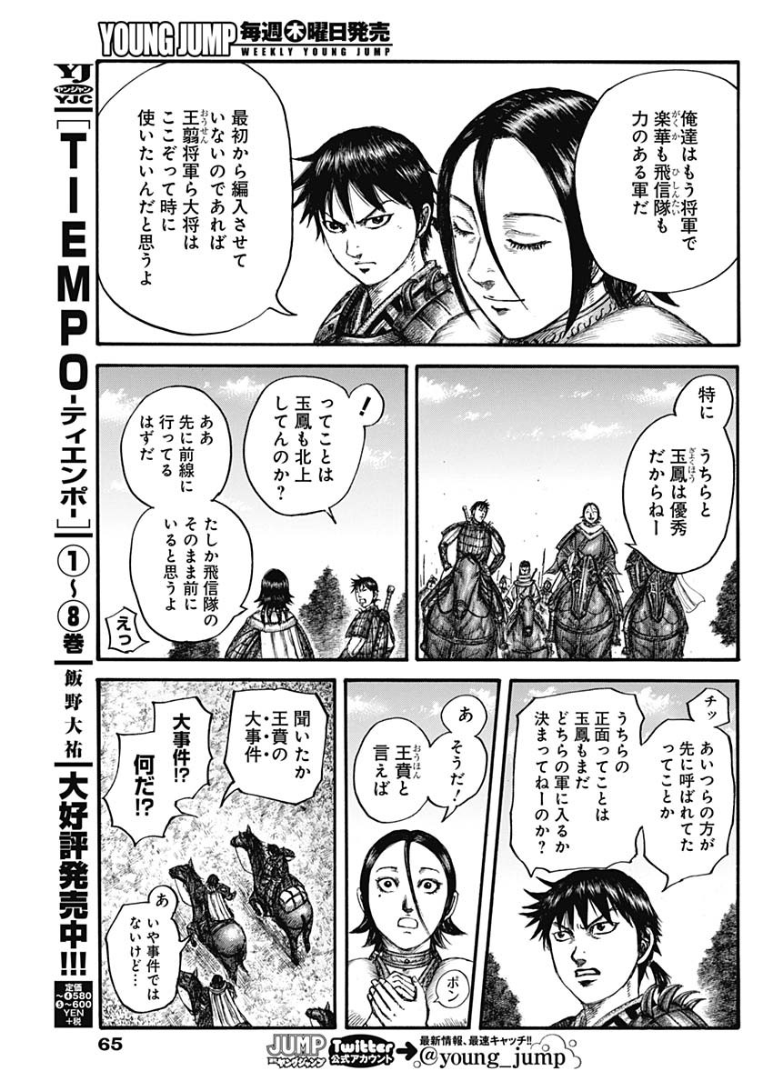 キングダム - raw - 第674話 - https://jpee.aabb.to/JPEE/55528/1g434n1tu54.jpg