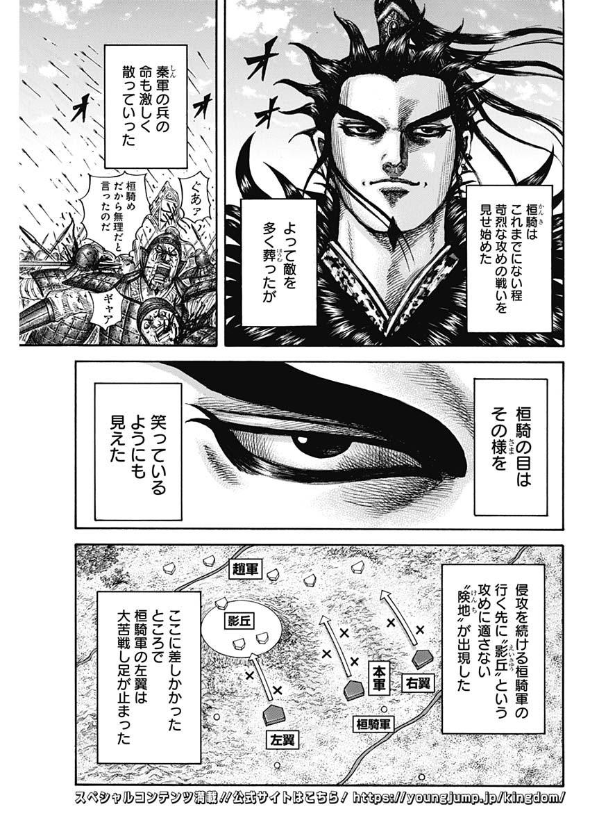 キングダム - raw - 第674話 - https://jpee.aabb.to/JPEE/55528/2fe5ab1rfmz.jpg