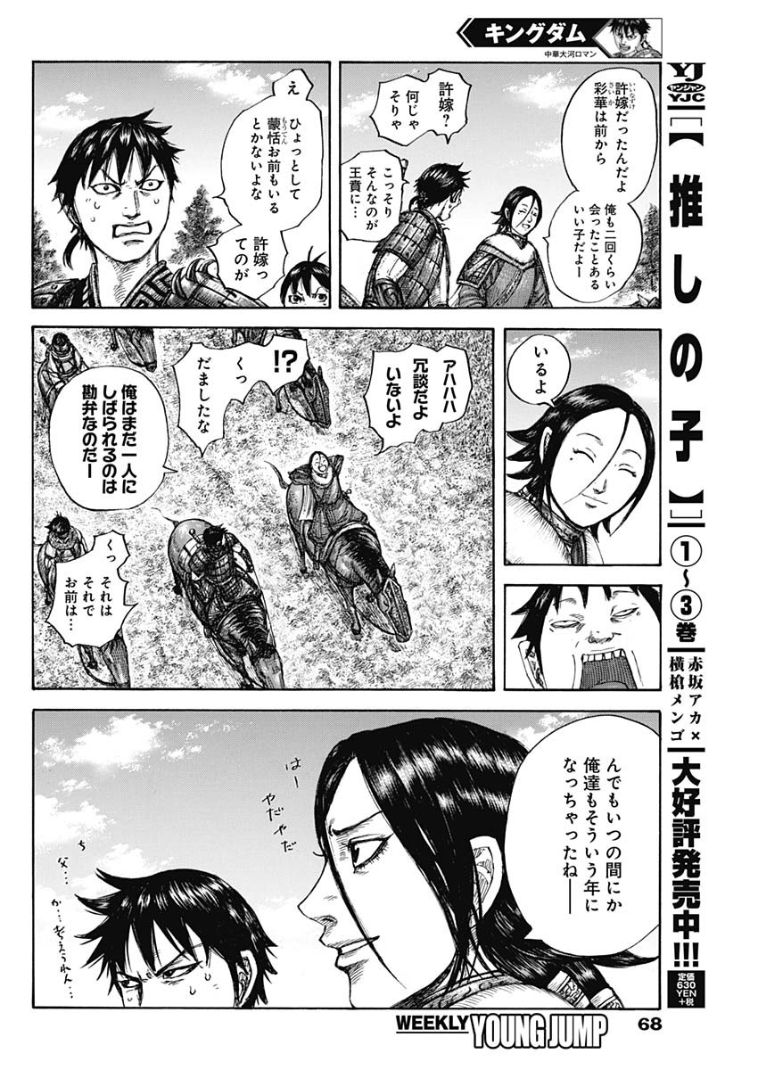 キングダム - raw - 第674話 - https://jpee.aabb.to/JPEE/55528/3n34gy2r02d.jpg