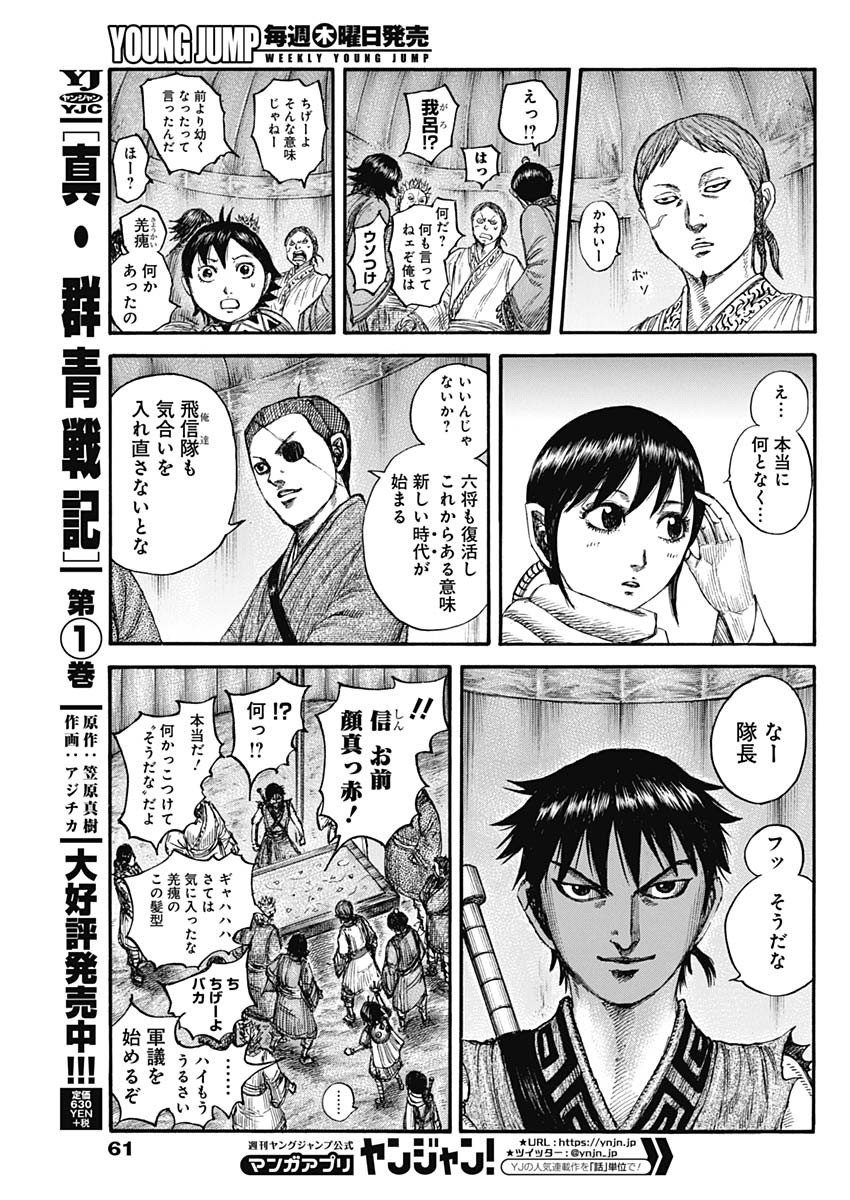 キングダム - raw - 第674話 - https://jpee.aabb.to/JPEE/55528/5bmncjx3nff.jpg