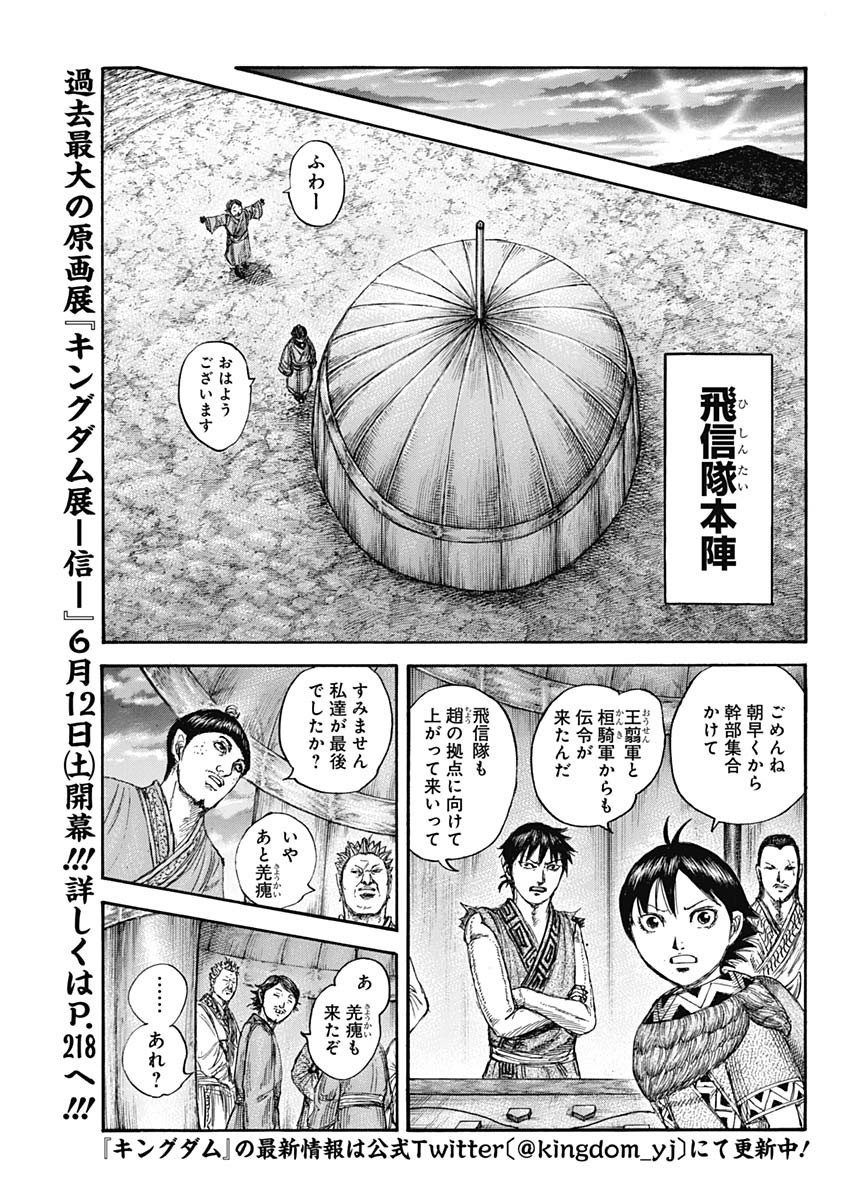 キングダム - raw - 第674話 - https://jpee.aabb.to/JPEE/55528/cvyqembniql.jpg