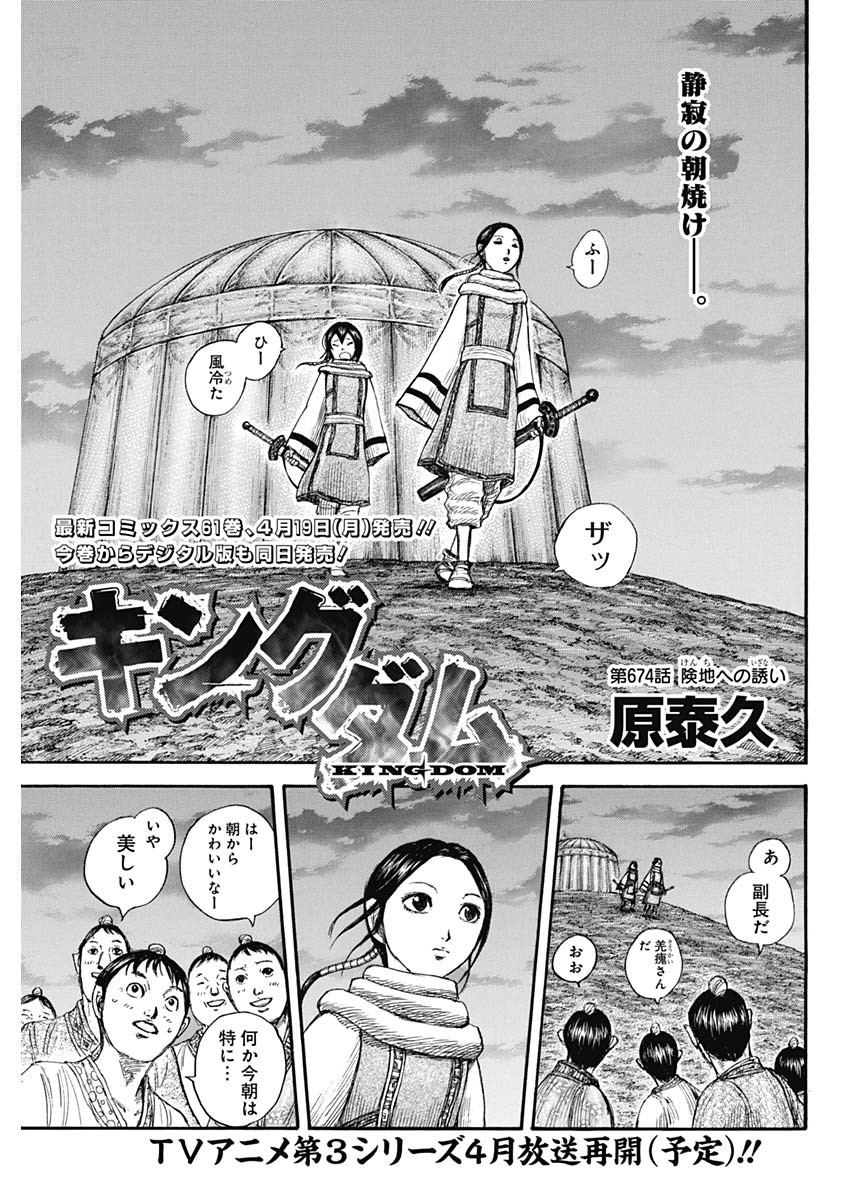 キングダム - raw - 第674話 - https://jpee.aabb.to/JPEE/55528/g0tovrbiark.jpg