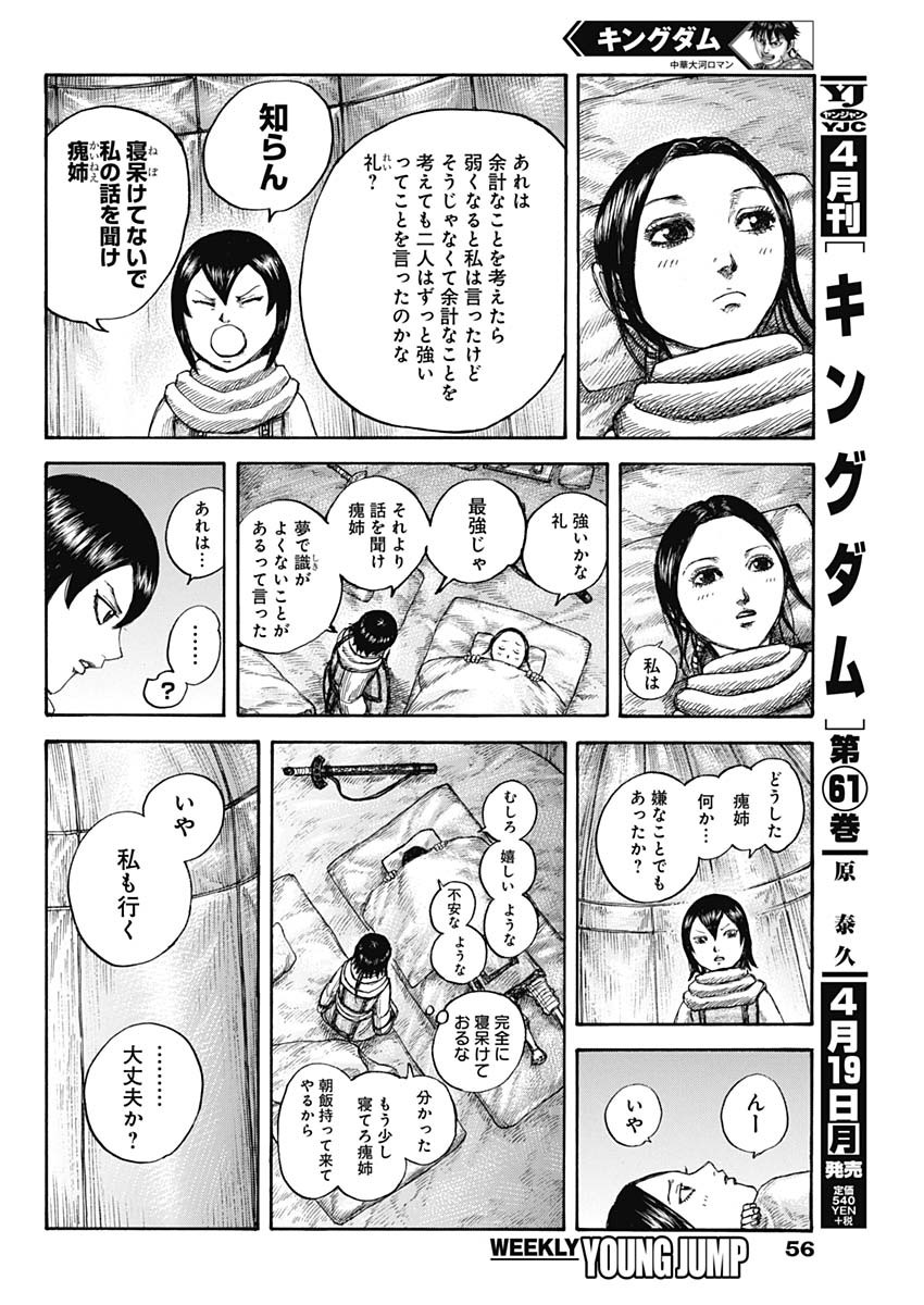 キングダム - raw - 第674話 - https://jpee.aabb.to/JPEE/55528/gupapkb1h3h.jpg