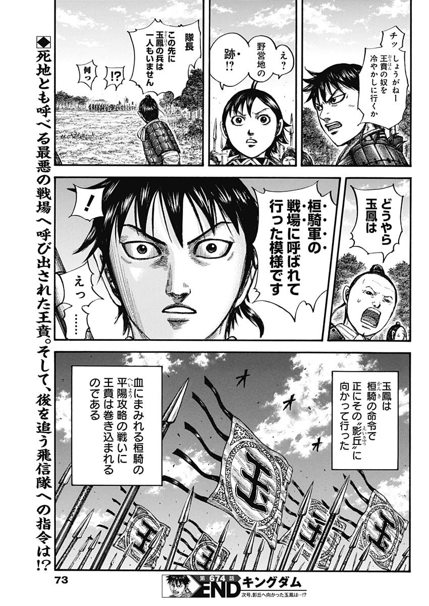キングダム - raw - 第674話 - https://jpee.aabb.to/JPEE/55528/hk4j1dqdnn5.jpg