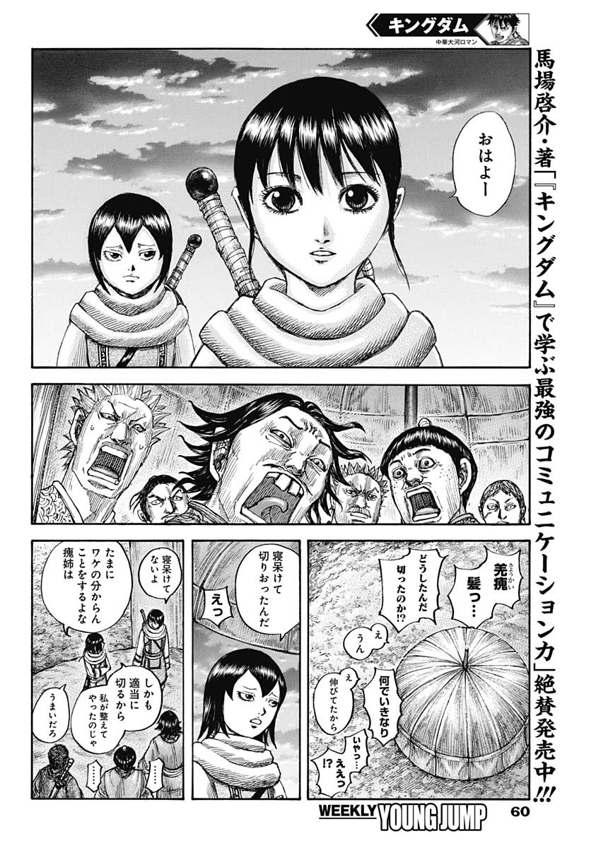キングダム - raw - 第674話 - https://jpee.aabb.to/JPEE/55528/jfgvb2es5fy.jpg