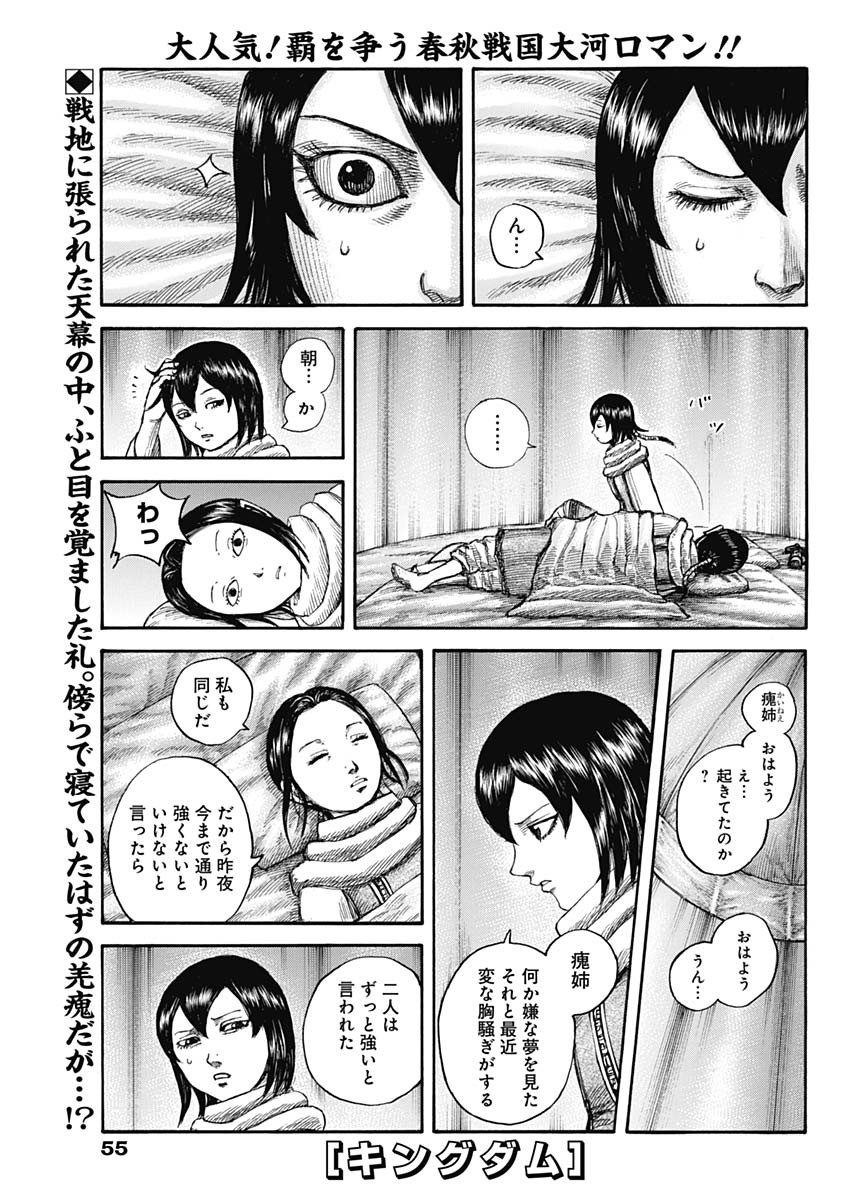 キングダム - raw - 第674話 - https://jpee.aabb.to/JPEE/55528/ove4cdhpqjp.jpg