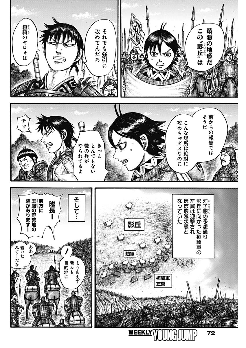 キングダム - raw - 第674話 - https://jpee.aabb.to/JPEE/55528/qt4avqw1yiy.jpg