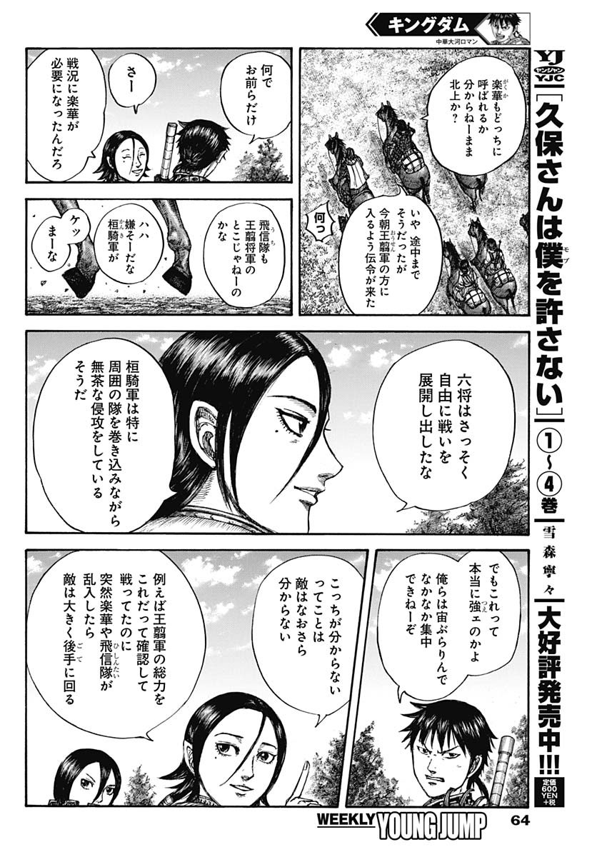キングダム - raw - 第674話 - https://jpee.aabb.to/JPEE/55528/r31pk0d5dkz.jpg