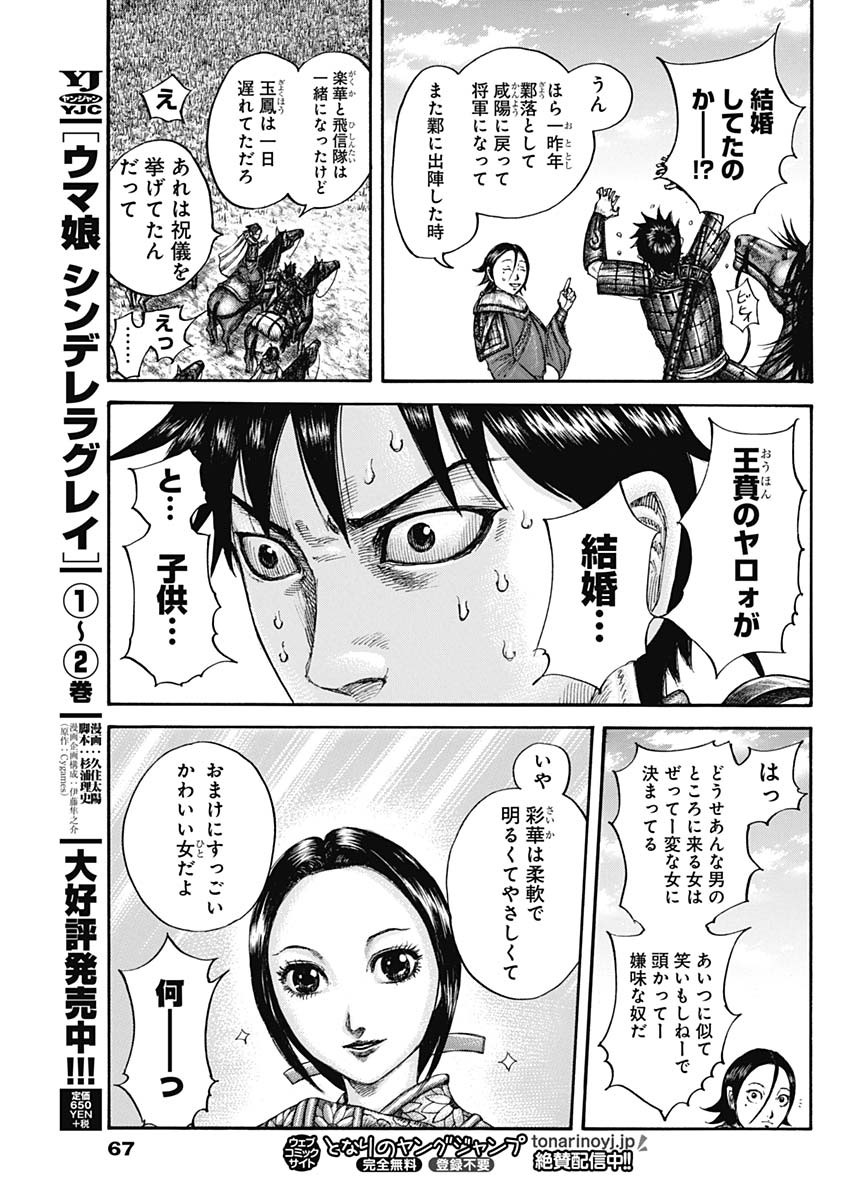 キングダム - raw - 第674話 - https://jpee.aabb.to/JPEE/55528/tlpqbwfk4v1.jpg
