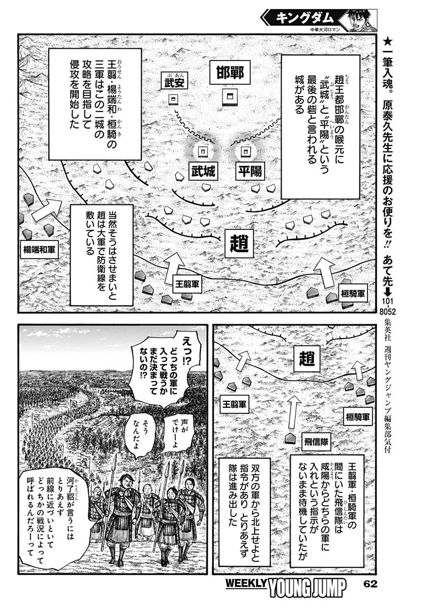 キングダム - raw - 第674話 - https://jpee.aabb.to/JPEE/55528/txavevbrgpt.jpg