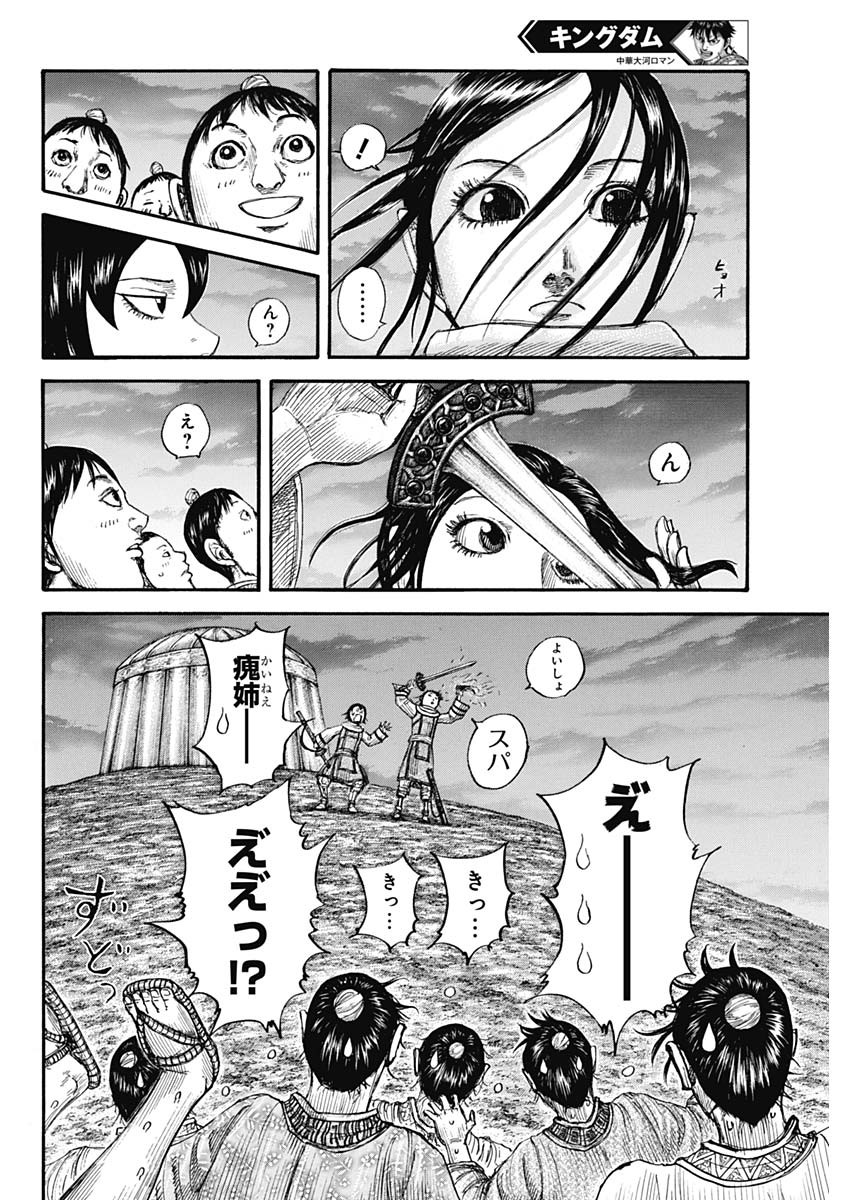 キングダム - raw - 第674話 - https://jpee.aabb.to/JPEE/55528/vc4nm1qlixv.jpg