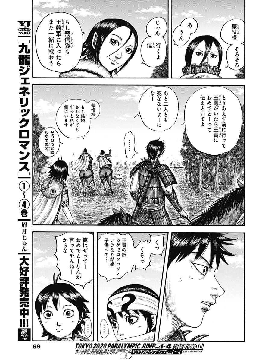 キングダム - raw - 第674話 - https://jpee.aabb.to/JPEE/55528/yu3ettdplkt.jpg