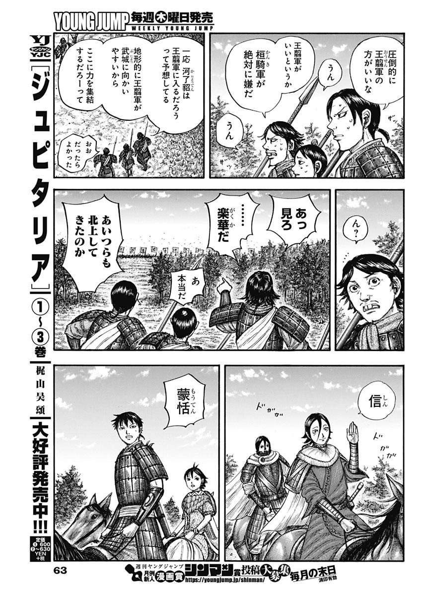 キングダム - raw - 第674話 - https://jpee.aabb.to/JPEE/55528/ziimlzra5yp.jpg