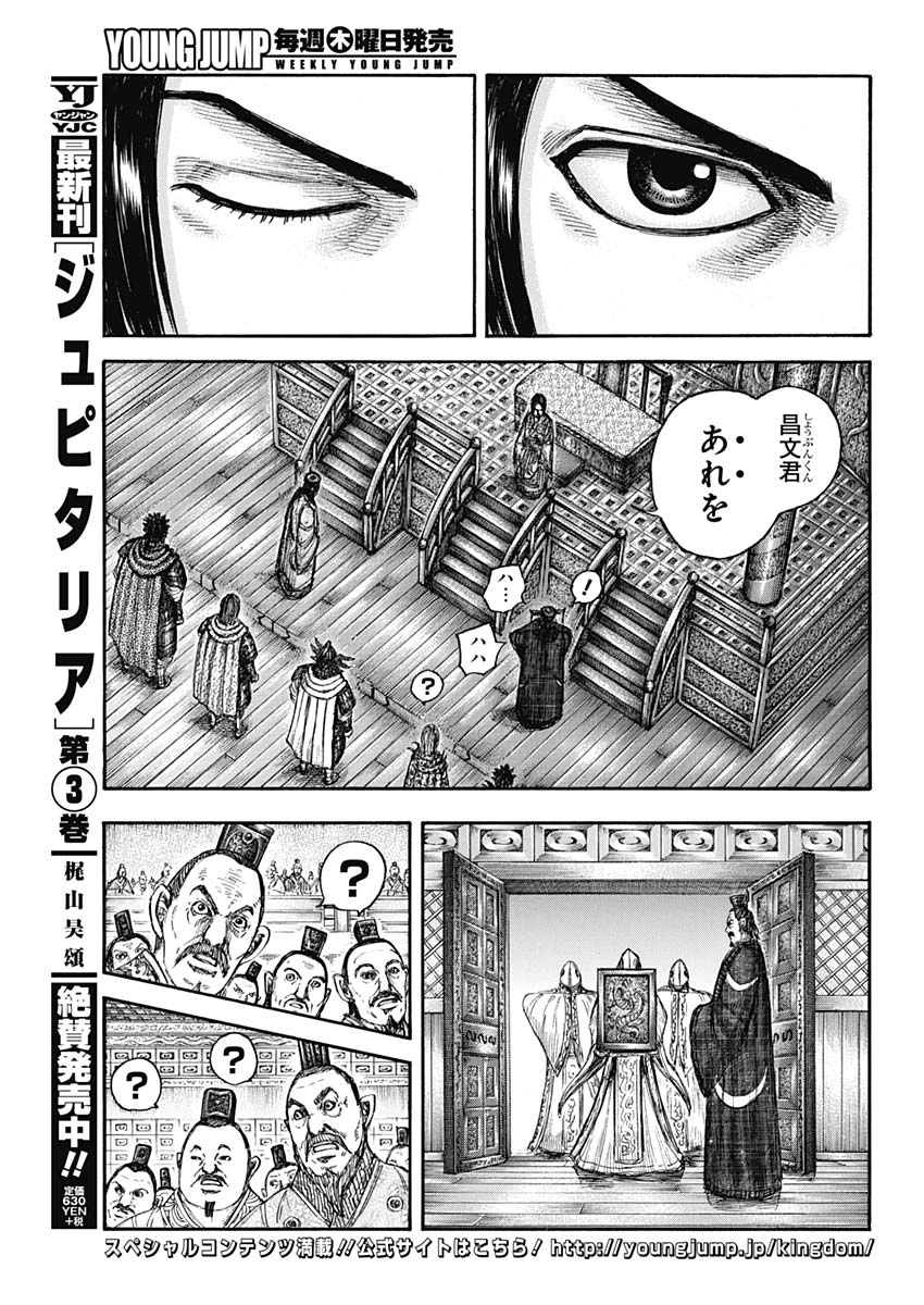 キングダム - raw - 第672話 - https://jpee.aabb.to/JPEE/55534/1uebxiqfk2e.jpg