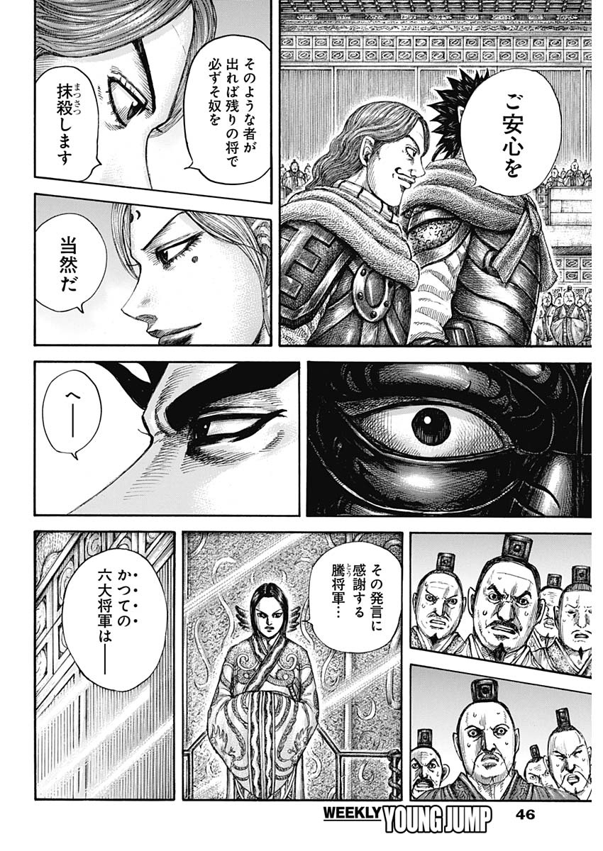キングダム - raw - 第672話 - https://jpee.aabb.to/JPEE/55534/4yxdfkyhcyc.jpg