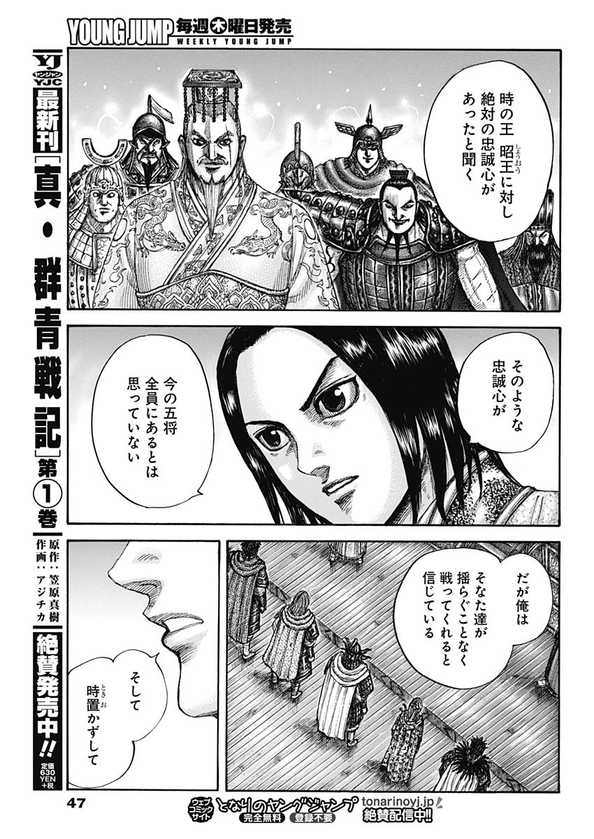 キングダム - raw - 第672話 - https://jpee.aabb.to/JPEE/55534/aqjrqt43gx5.jpg