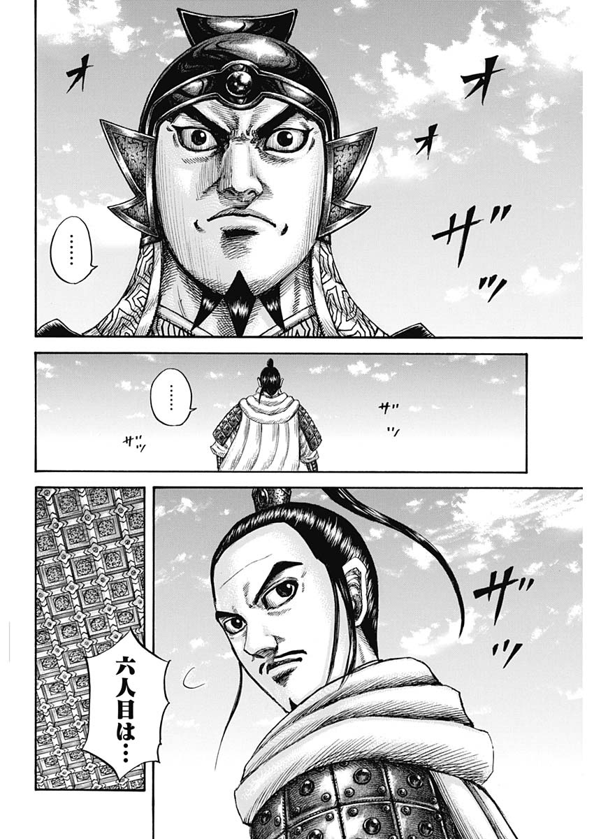 キングダム - raw - 第672話 - https://jpee.aabb.to/JPEE/55534/dngy4b0ymtg.jpg