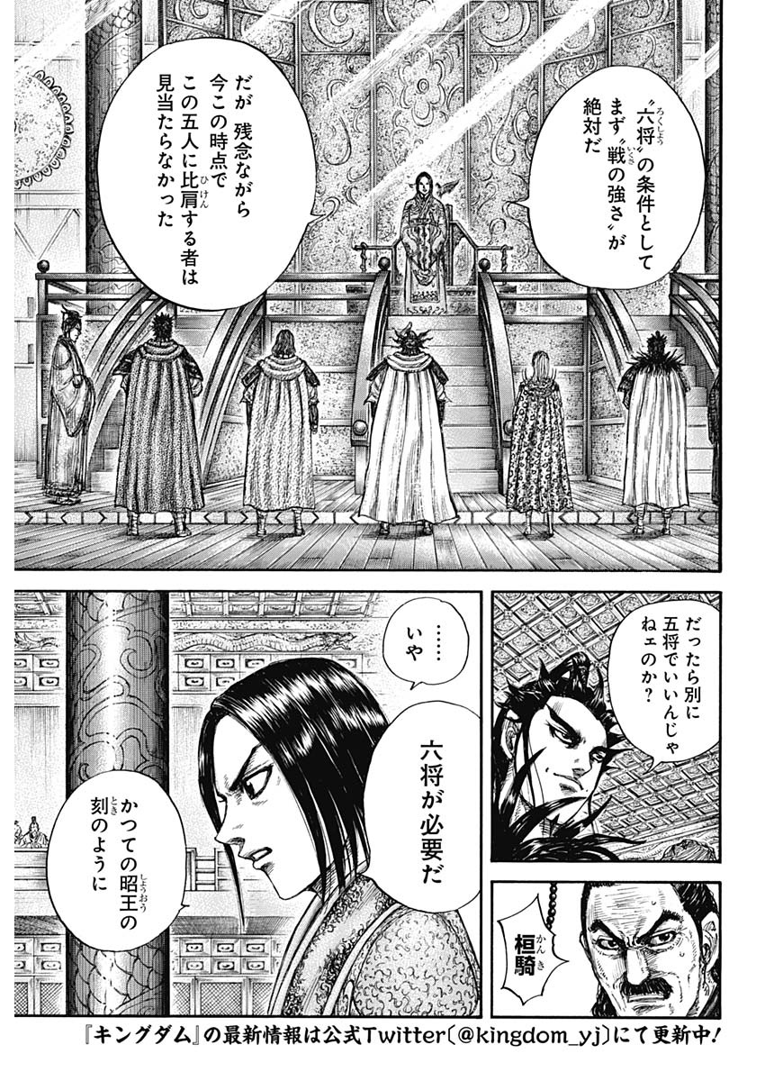キングダム - raw - 第672話 - https://jpee.aabb.to/JPEE/55534/hixwwek0e1q.jpg