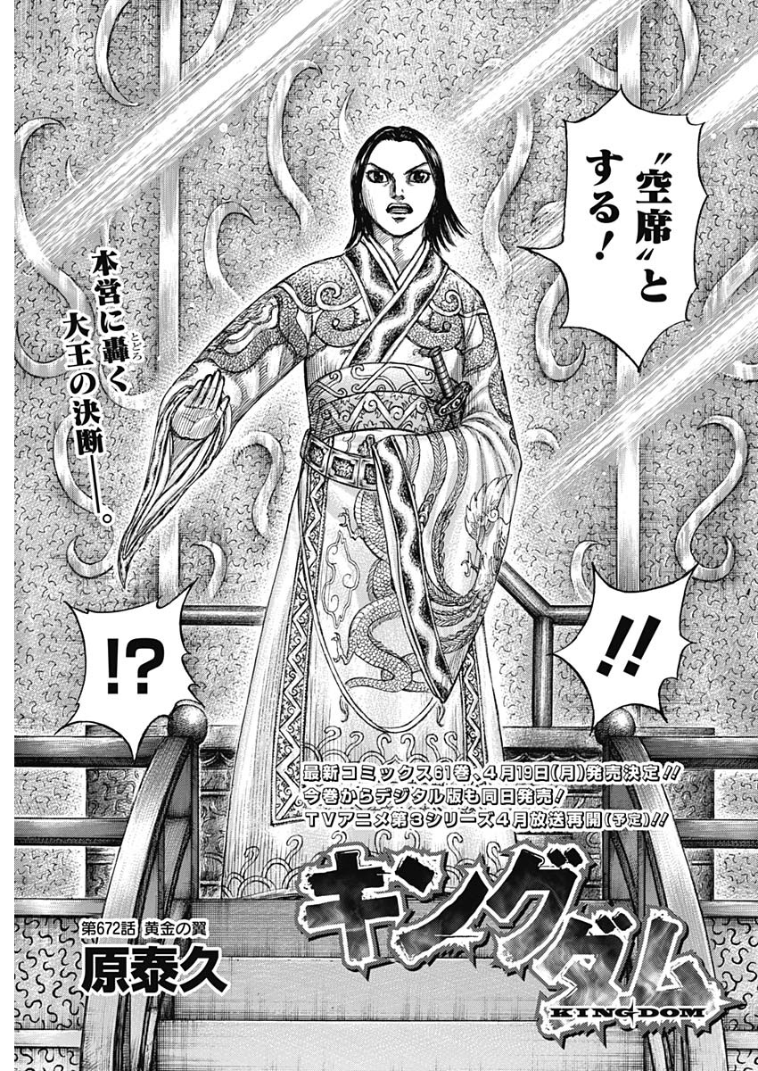 キングダム - raw - 第672話 - https://jpee.aabb.to/JPEE/55534/jxzbnac4xik.jpg