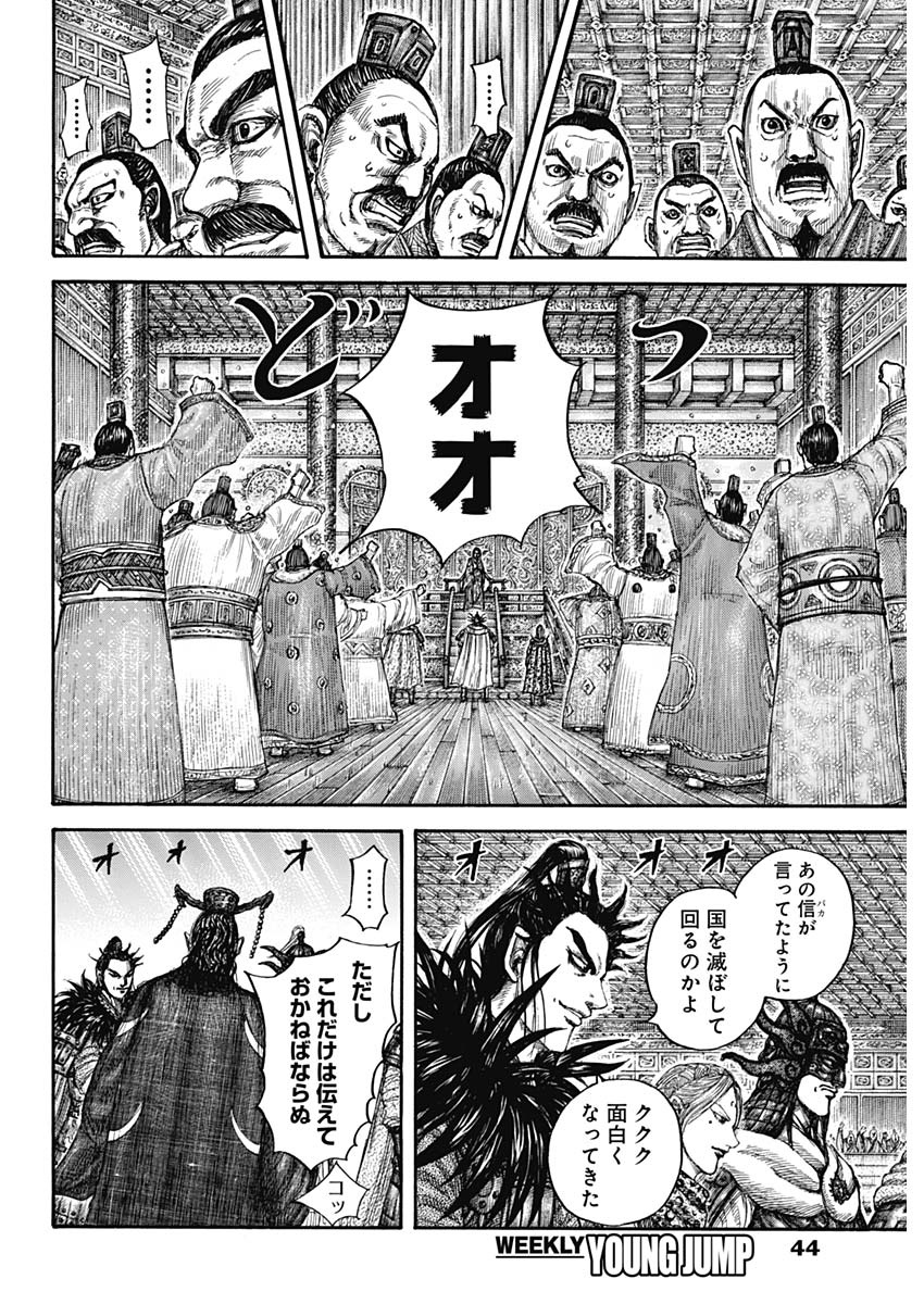 キングダム - raw - 第672話 - https://jpee.aabb.to/JPEE/55534/k3xtq3xznv5.jpg