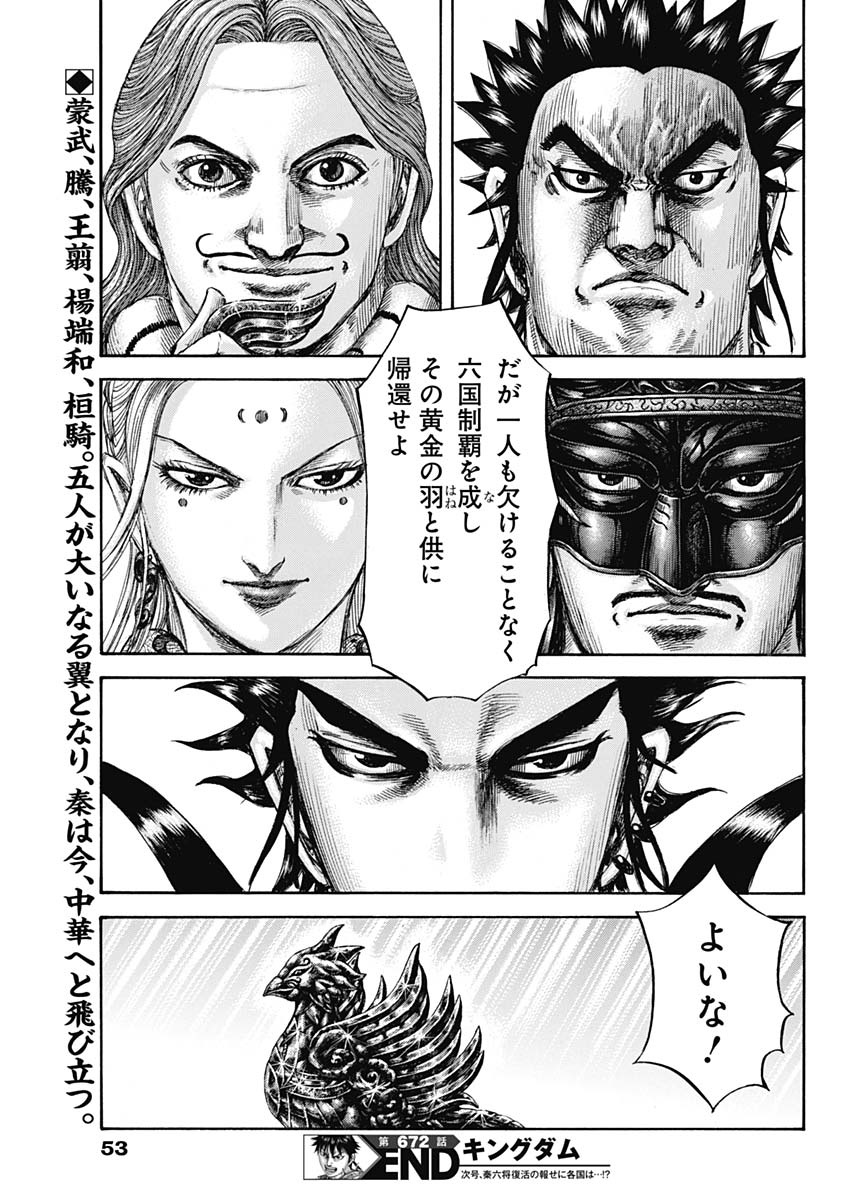 キングダム - raw - 第672話 - https://jpee.aabb.to/JPEE/55534/l0ttxlvyt03.jpg