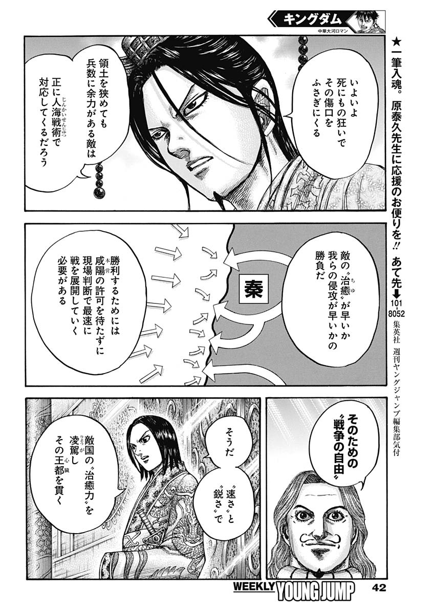 キングダム - raw - 第672話 - https://jpee.aabb.to/JPEE/55534/m50t3n4x4cc.jpg