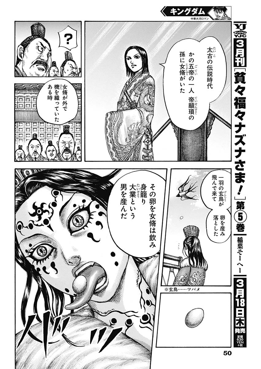キングダム - raw - 第672話 - https://jpee.aabb.to/JPEE/55534/rmf0jw0nf0o.jpg