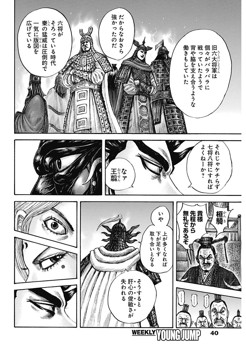 キングダム - raw - 第672話 - https://jpee.aabb.to/JPEE/55534/rtwn4u3gd4e.jpg