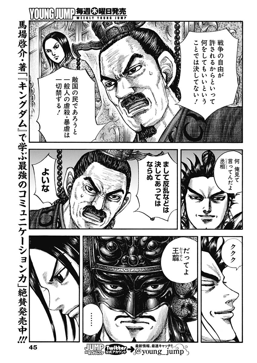 キングダム - raw - 第672話 - https://jpee.aabb.to/JPEE/55534/rwttwivba3v.jpg