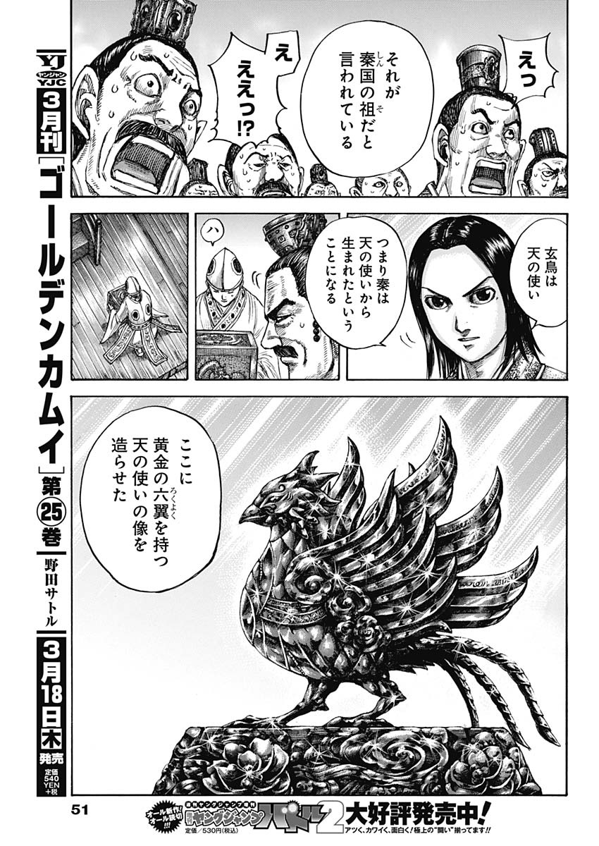 キングダム - raw - 第672話 - https://jpee.aabb.to/JPEE/55534/tabxeaqqpld.jpg