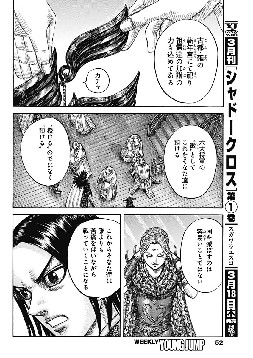 キングダム - raw - 第672話 - https://jpee.aabb.to/JPEE/55534/un5pf5h5u3x.jpg