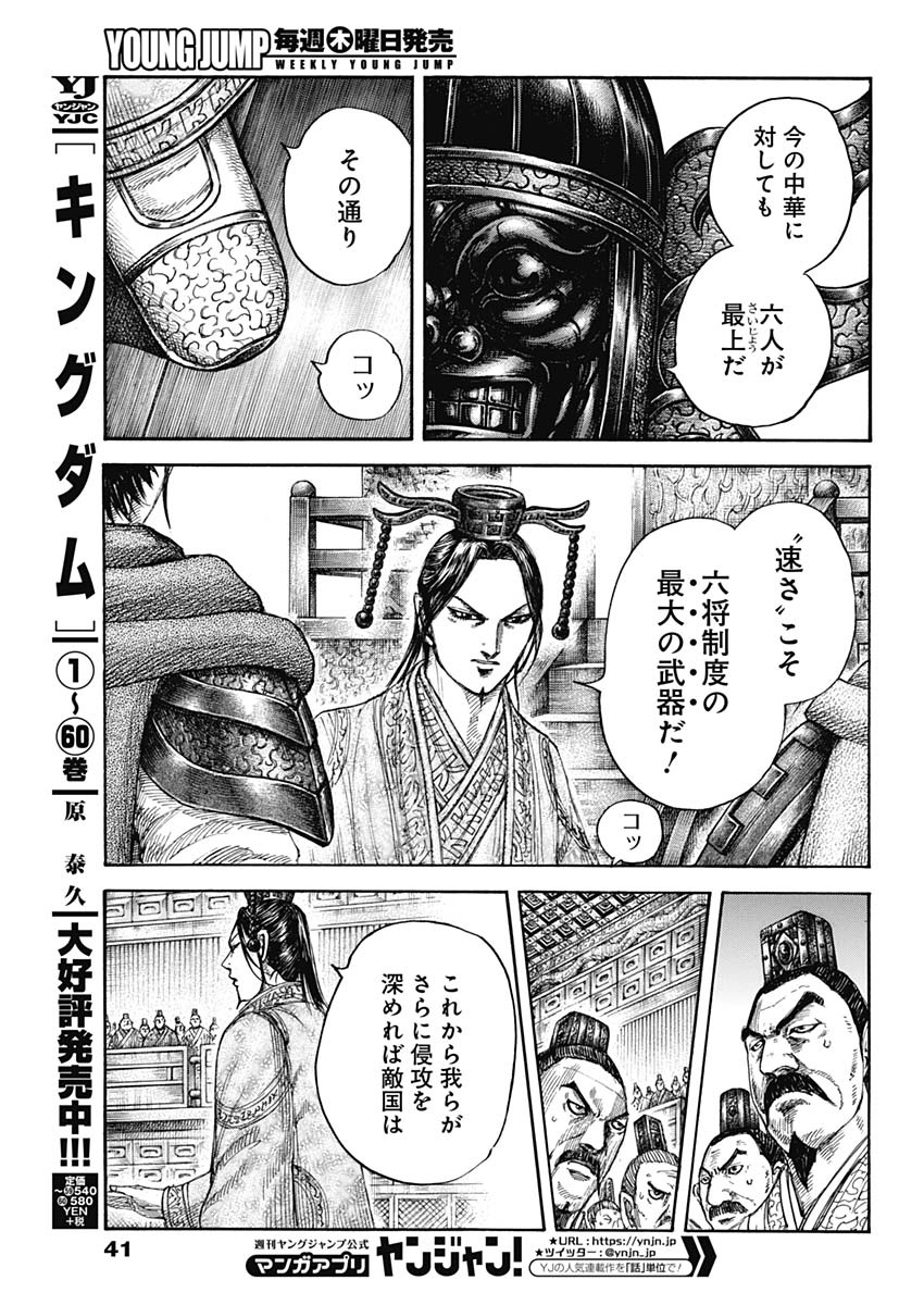 キングダム - raw - 第672話 - https://jpee.aabb.to/JPEE/55534/v5kn3cao014.jpg