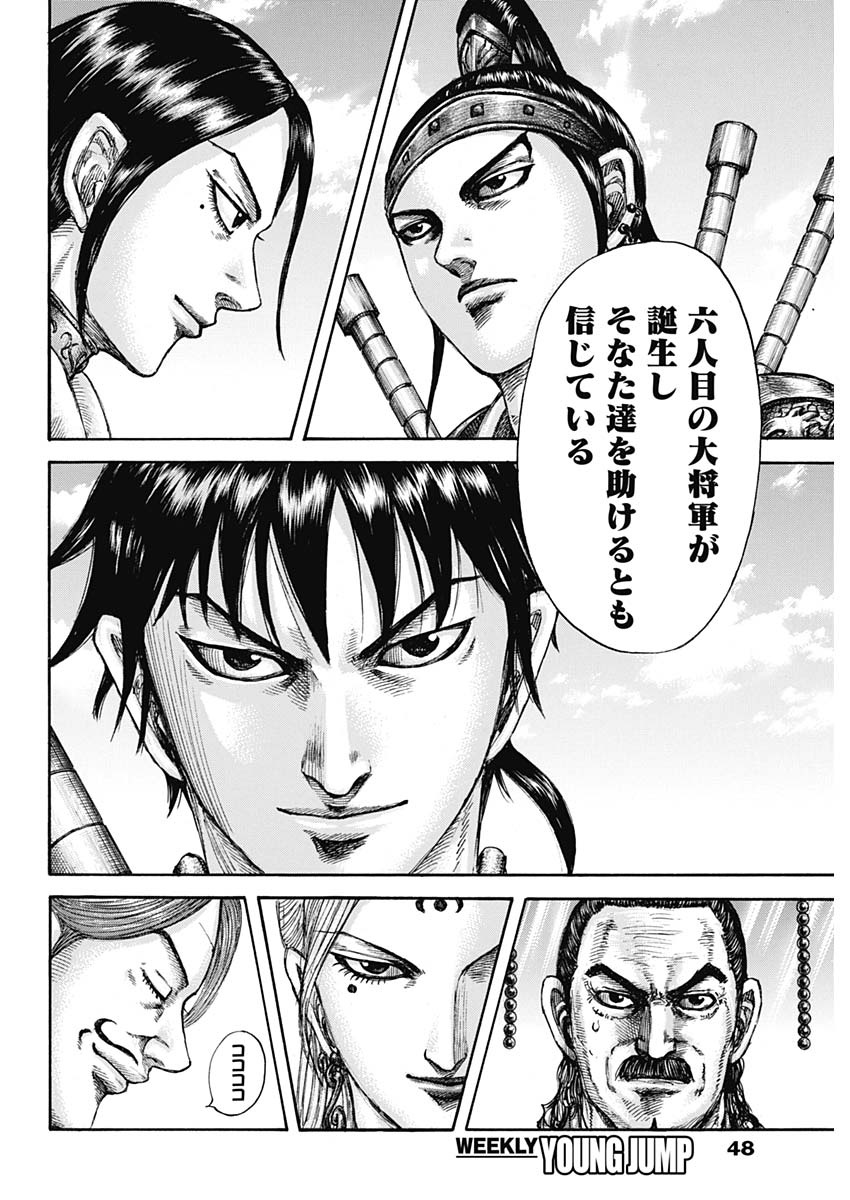 キングダム - raw - 第672話 - https://jpee.aabb.to/JPEE/55534/whnzuf0ksdy.jpg
