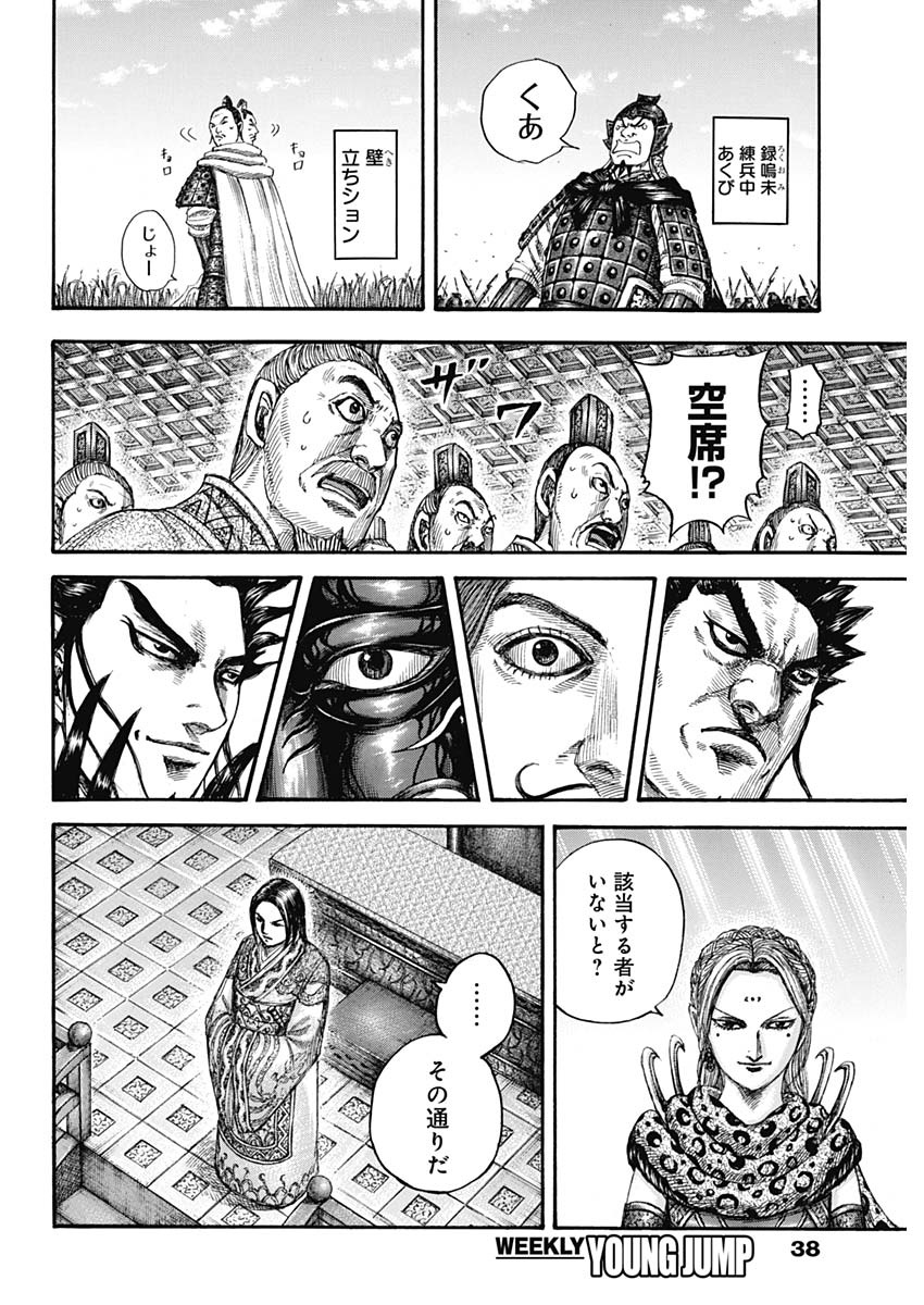 キングダム - raw - 第672話 - https://jpee.aabb.to/JPEE/55534/xk5l100kair.jpg