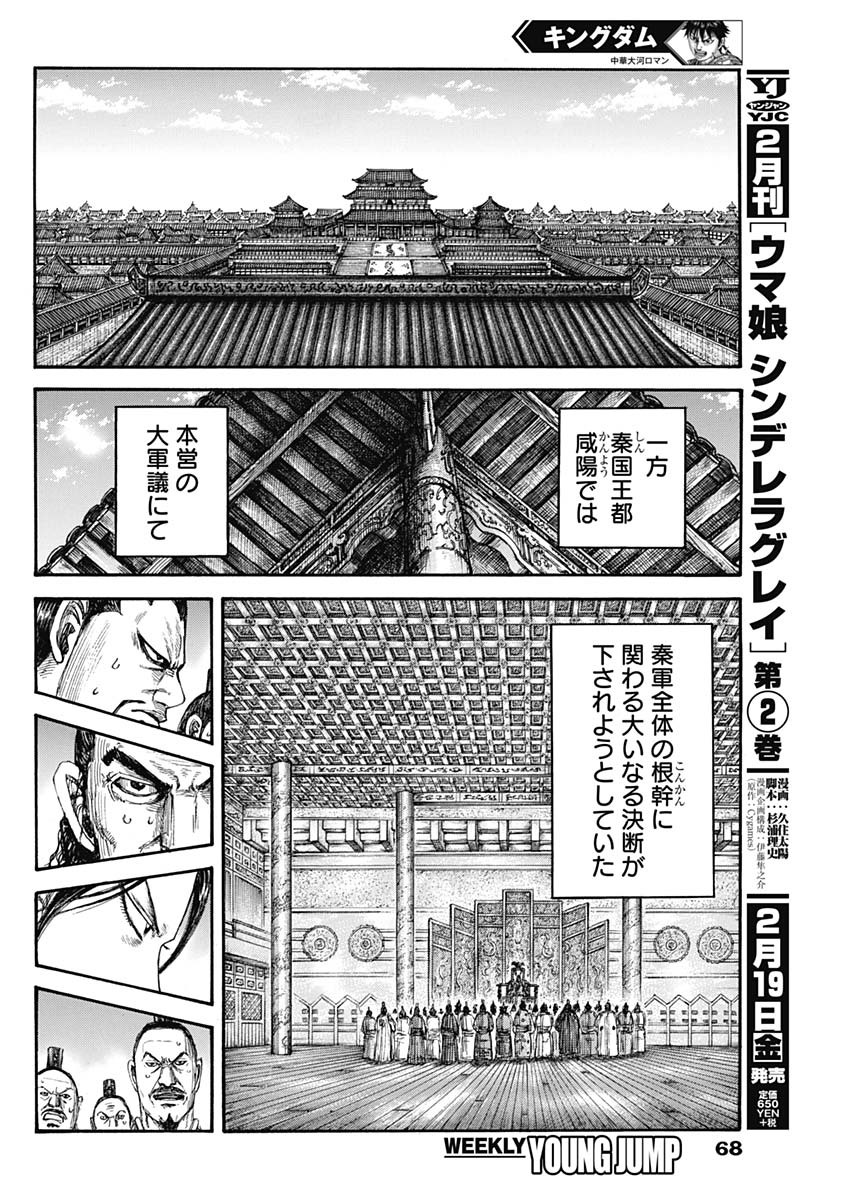キングダム - raw - 第670話 - https://jpee.aabb.to/JPEE/55542/1m5jp5pjimo.jpg
