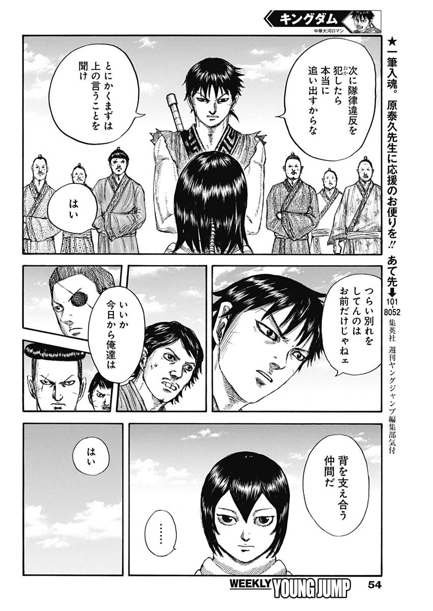 キングダム - raw - 第670話 - https://jpee.aabb.to/JPEE/55542/1mal4vfruwq.jpg