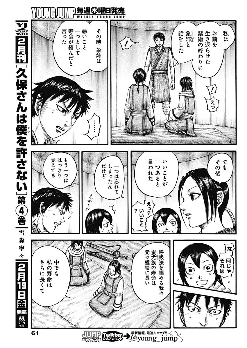 キングダム - raw - 第670話 - https://jpee.aabb.to/JPEE/55542/cv2m35ygdm2.jpg