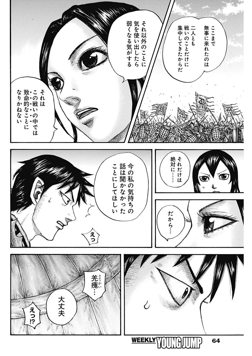 キングダム - raw - 第670話 - https://jpee.aabb.to/JPEE/55542/fqzthf5i2fq.jpg
