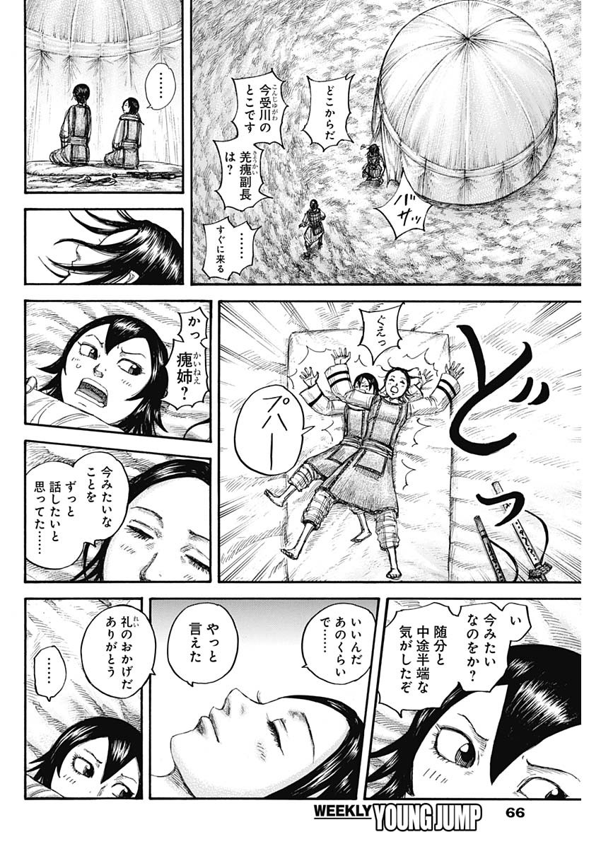 キングダム - raw - 第670話 - https://jpee.aabb.to/JPEE/55542/ge0v2ha5tn5.jpg
