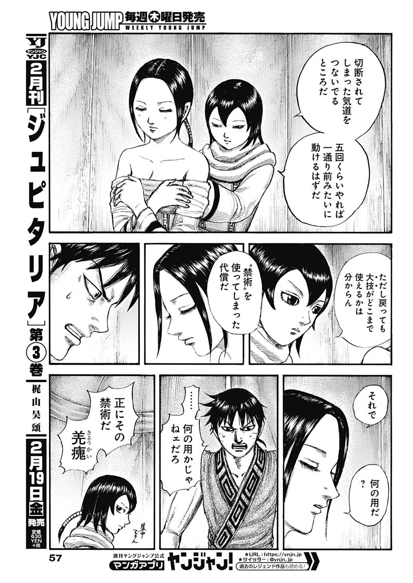 キングダム - raw - 第670話 - https://jpee.aabb.to/JPEE/55542/hurzxpdducc.jpg