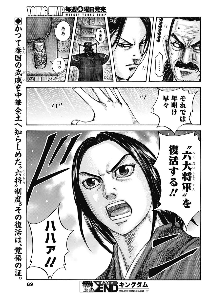 キングダム - raw - 第670話 - https://jpee.aabb.to/JPEE/55542/ixqw54x4wcs.jpg