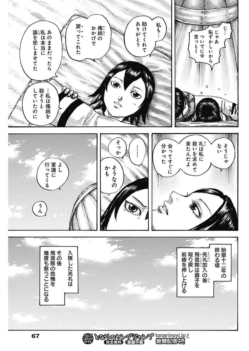キングダム - raw - 第670話 - https://jpee.aabb.to/JPEE/55542/kqmoaf3tkeu.jpg
